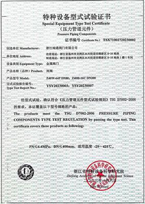 Gate valve type test Certificate