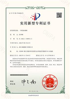 A kind of American standard ball valve-utility model patent certificate